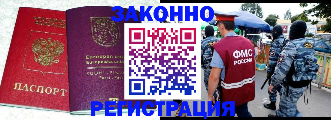 прописка иностранных граждан в Евпатории